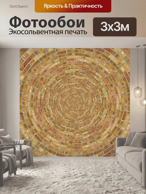 Фотообои Стена