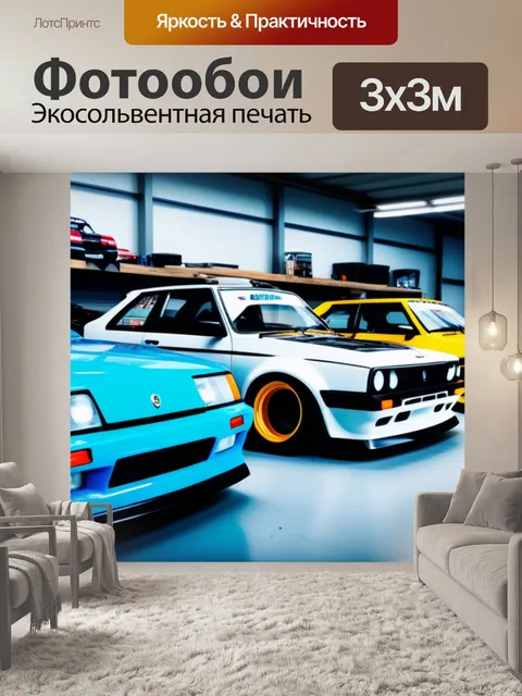 Фотообои дрифт-автомобили разных эпох в автосервисе