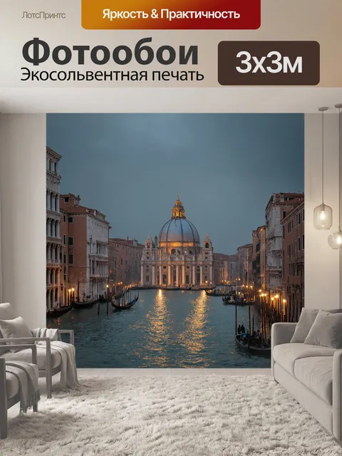 Фотообои венеция: собор святого марка на фоне туманного неба