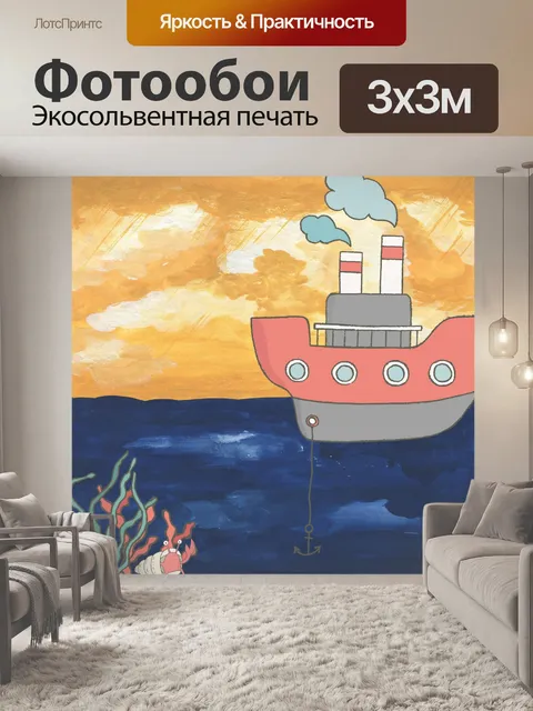 Фотообои Лодка в океане Иллюстрация