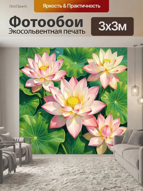 Фотообои Розовые лотосы на зелёных листьях