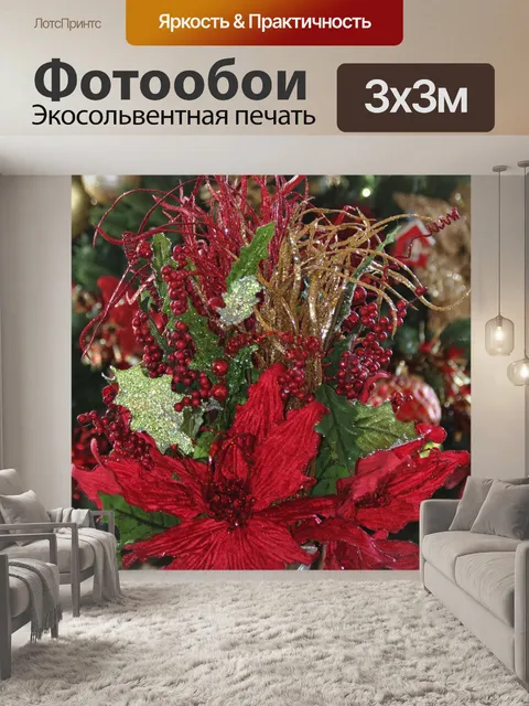 Фотообои Рождественский декор 1