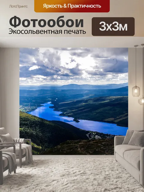 Фотообои Посмотреть