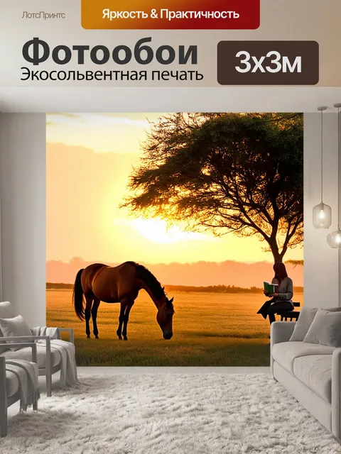 Фотообои спокойное изображение лошади, мирно пасущейся на закате, с всадником в тени дерева, читающим книгу