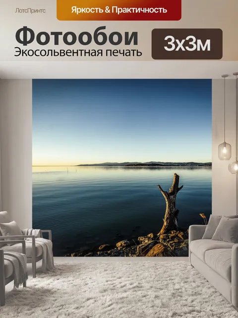 Фотообои Озеро