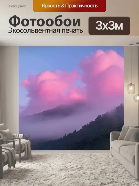 Фотообои с розовыми облаками, плавающими над горами в туманном утре, создающими загадочную атмосферу