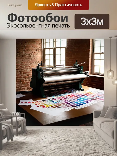 Фотообои на фоне старинной кирпичной стены располагается большой печатный станок