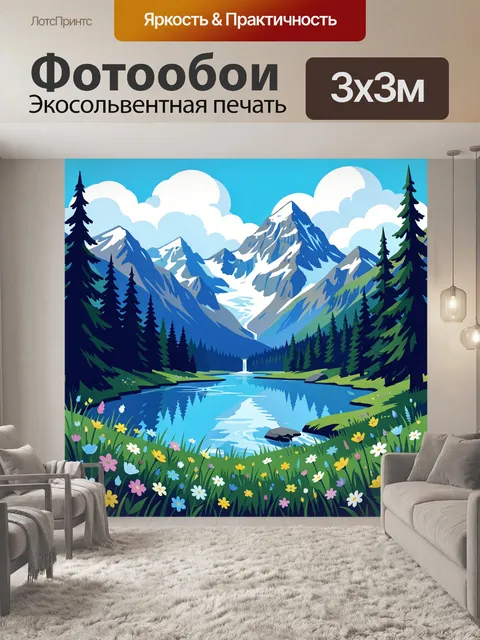 Фотообои Горный пейзаж с озером и цветами