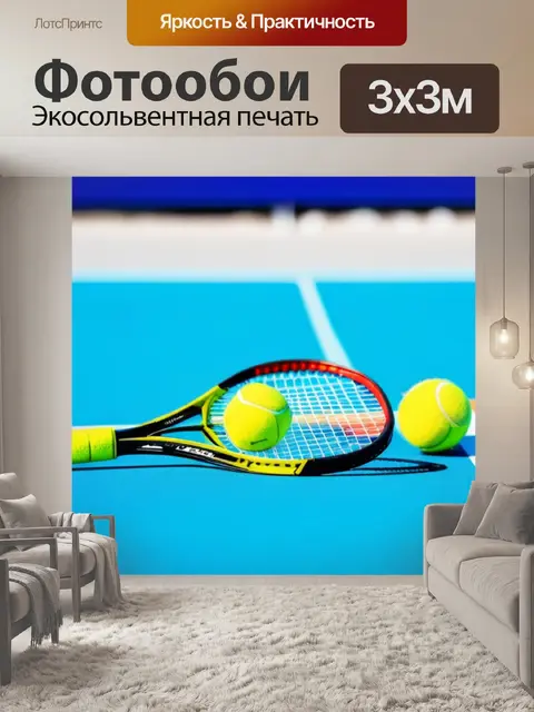 Фотообои пляжный теннис с друзьями