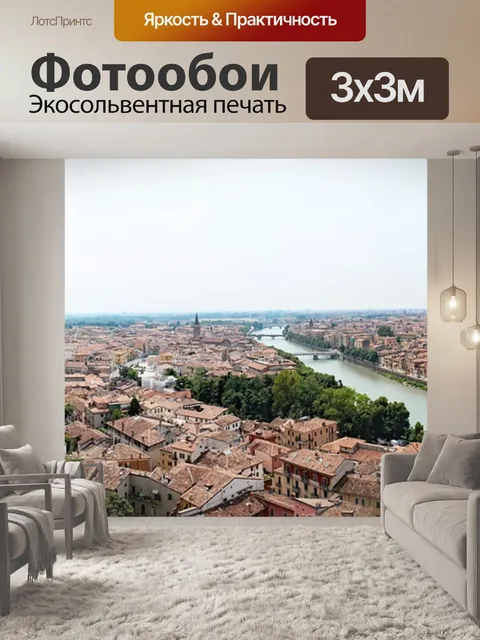 Фотообои Город