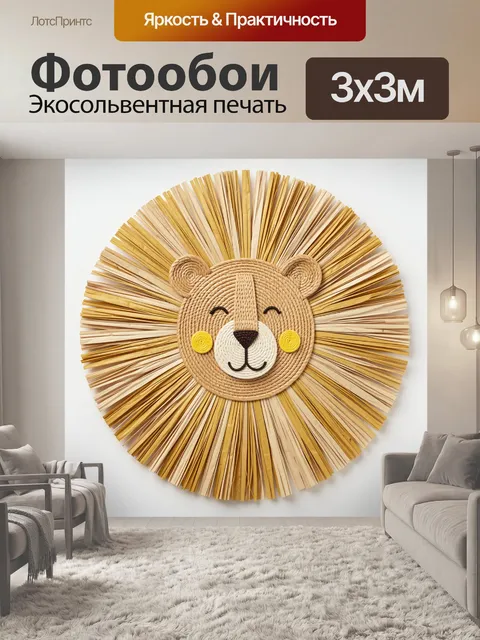 Фотообои Медвежонок из плетёных волокон