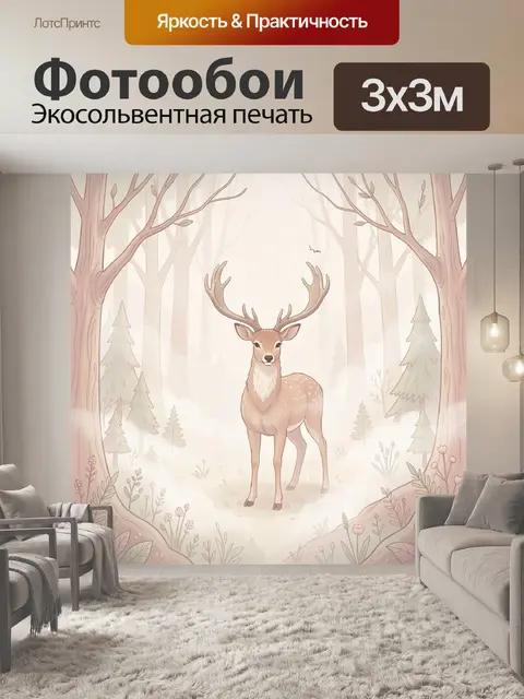 Фотообои Олень в туманном лесу