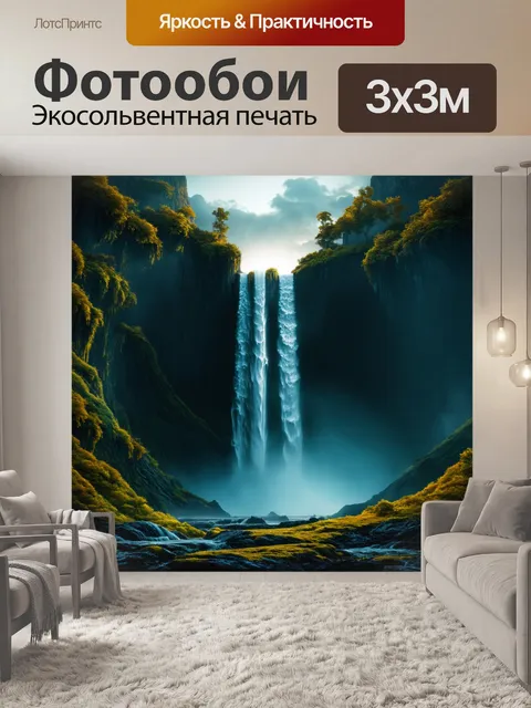 Фотообои водопад, излучающий свет в темноте, окруженный таинственным пейзажем
