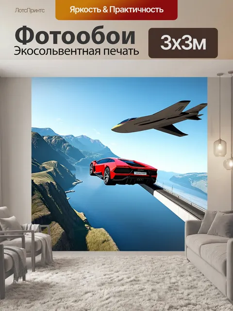 Фотообои ламборджини парит над живописным мостом в небе, с пейзажем гор и воды под ней