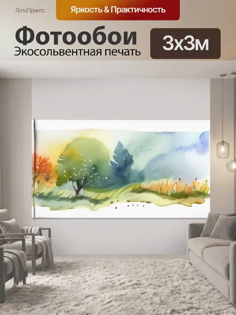 Фотообои природы стих