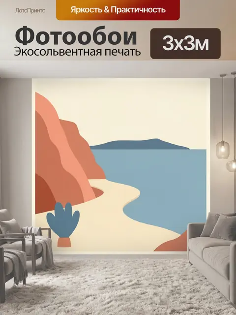 300 × 300 см · Экосольвентная печать