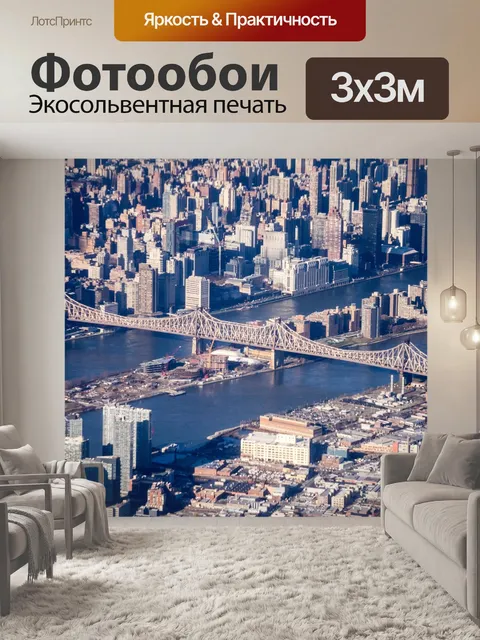 Фотообои Нью йорк