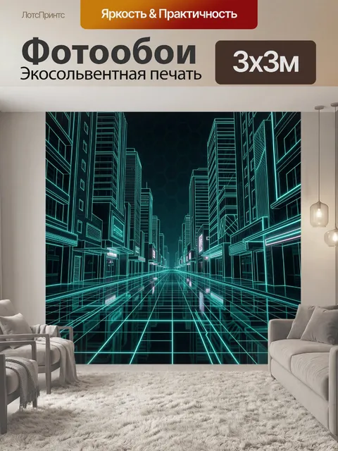 Фотообои Неоновый мегаполис в перспективе