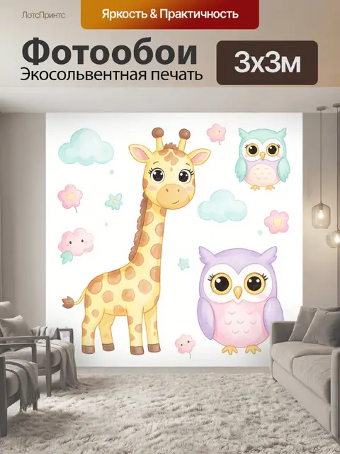 300 × 300 см · Экосольвентная печать