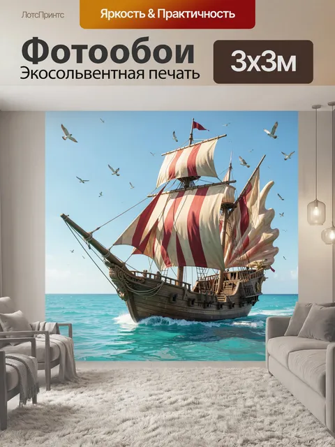 Фотообои Парусный корабль в открытом море