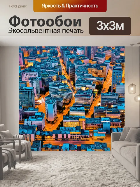Фотообои ночь в стиле лоскутный коллаж, вечерний город, огни домов, яркие цвета, динамика и движение