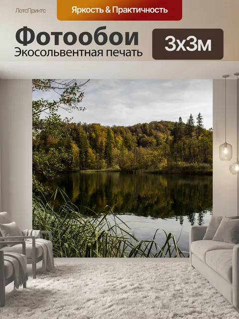 Фотообои Плитвицкие озера
