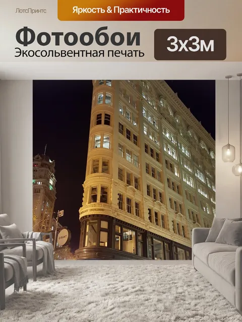 Фотообои Архитектуры