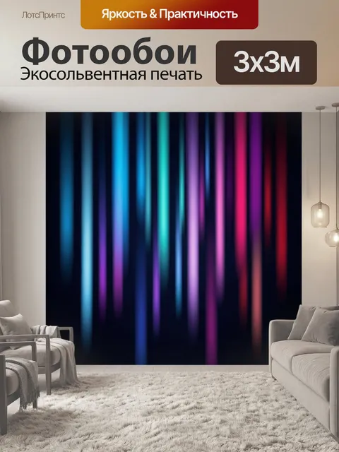 Фотообои Абстрактные неоновые световые линии