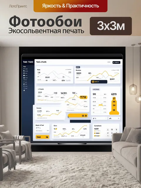 Фотообои создать панель приборов для автопарка службы такси