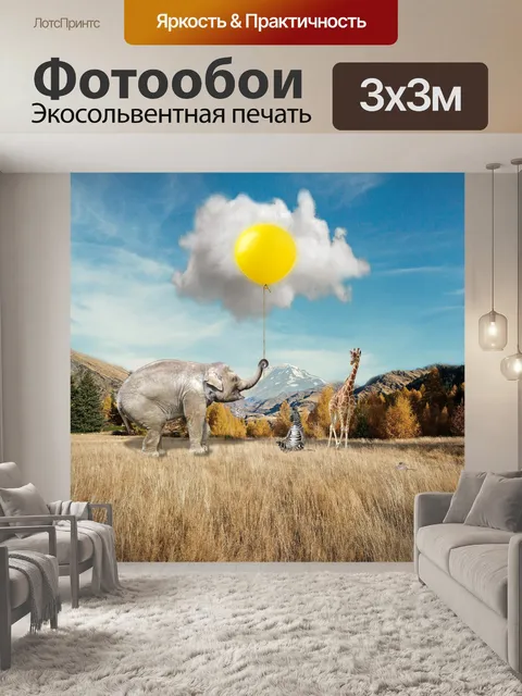 Фотообои Слон