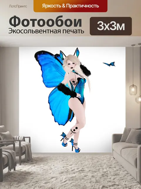 Фотообои Фантазия