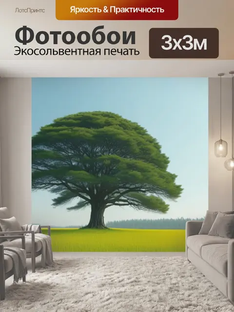 Фотообои пейзаж с высоким деревом минимал