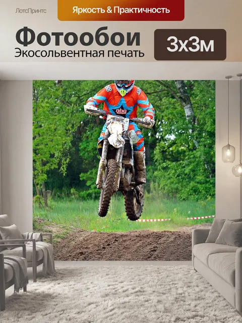 Фотообои Эндуро