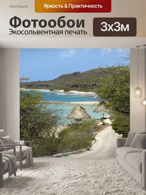 Фотообои Пляж