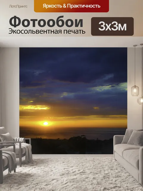 Фотообои Закат