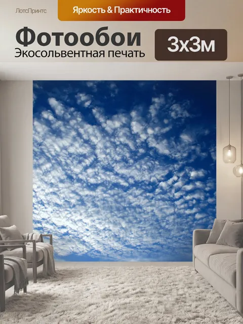 Фотообои мерцающий масса облака