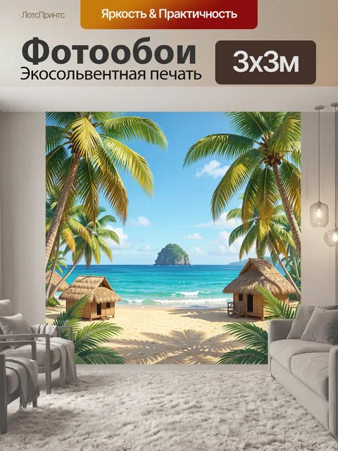 Фотообои Тропический пляж с пальмами и хижинами