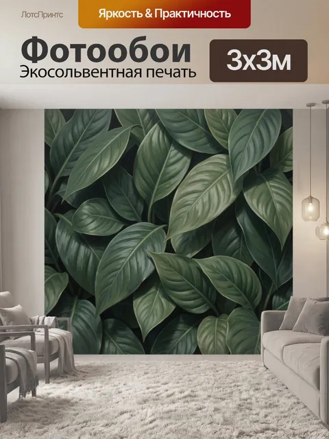 Фотообои Тропические зеленые листья крупным планом