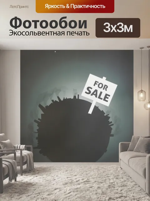 Фотообои Плакат