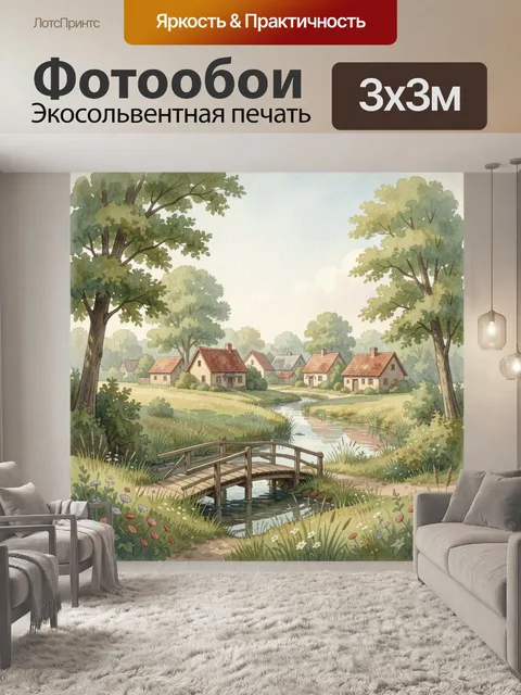 Фотообои Деревенский пейзаж с мостиком