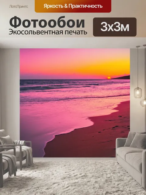 Фотообои закат на пляже с плавным переходом от розового к оранжевому