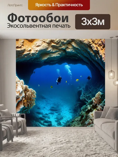 Фотообои греция, светлые обрывистые скалы, кристально чистая вода, дайверы исследуют подводный мир, красочные рыбы и…