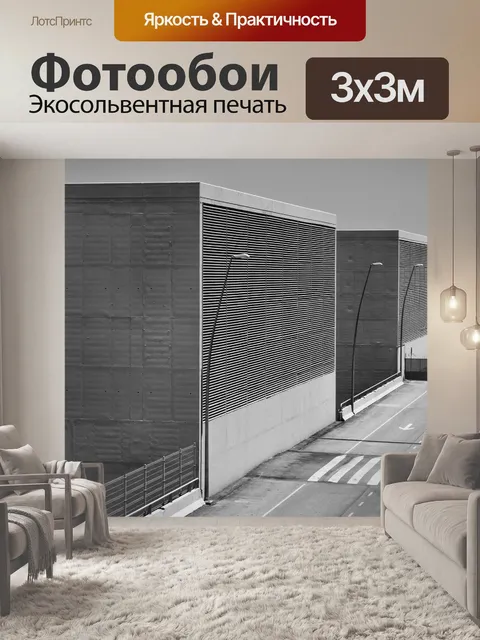 Фотообои Улица