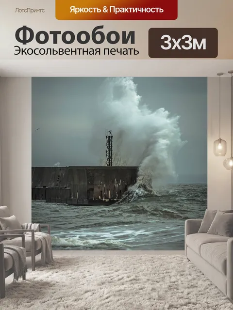 Фотообои Море