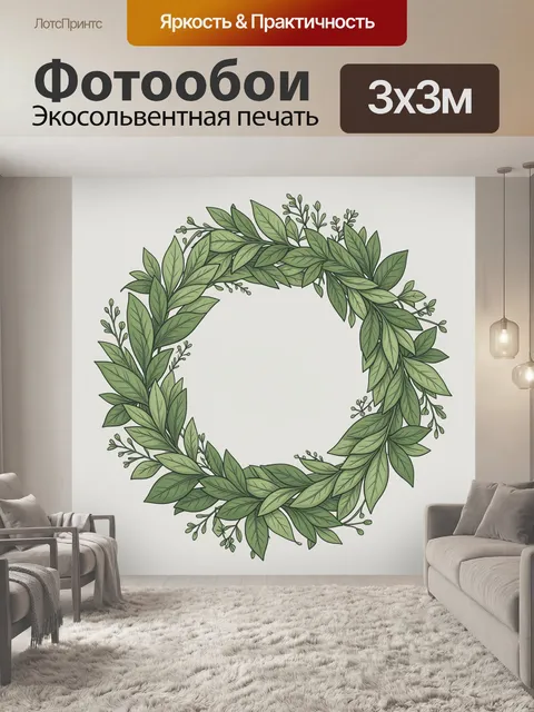 Фотообои Венок из зелёных листьев