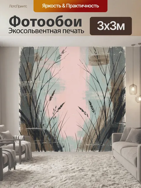 Фотообои Абстрактные ветви на пастельном фоне