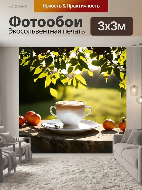 Фотообои элегантная чаша капучино стоит на фоне солнечного летнего дня