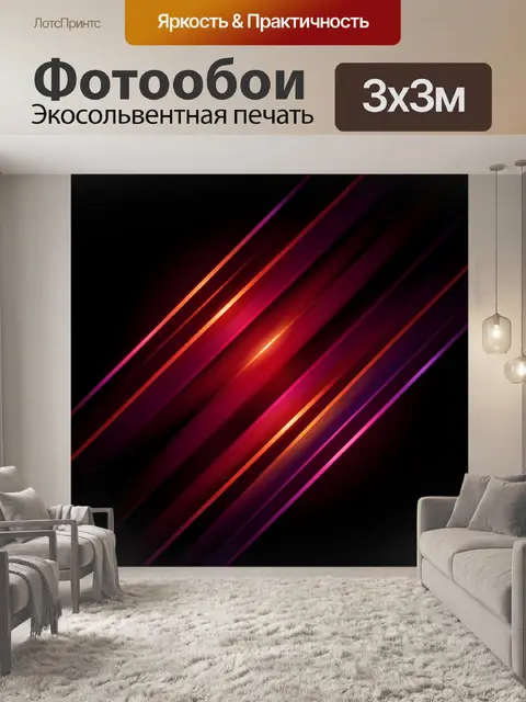 Фотообои Неоновые диагональные световые линии