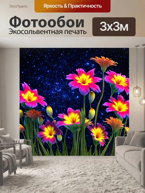 Фотообои цветы в стиле футуризм