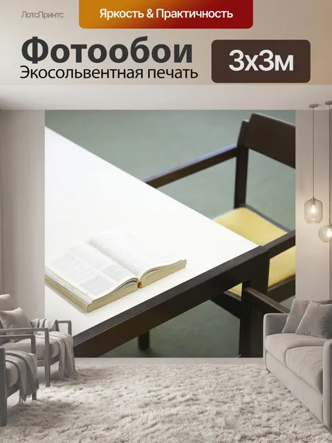 Фотообои Стол письменный